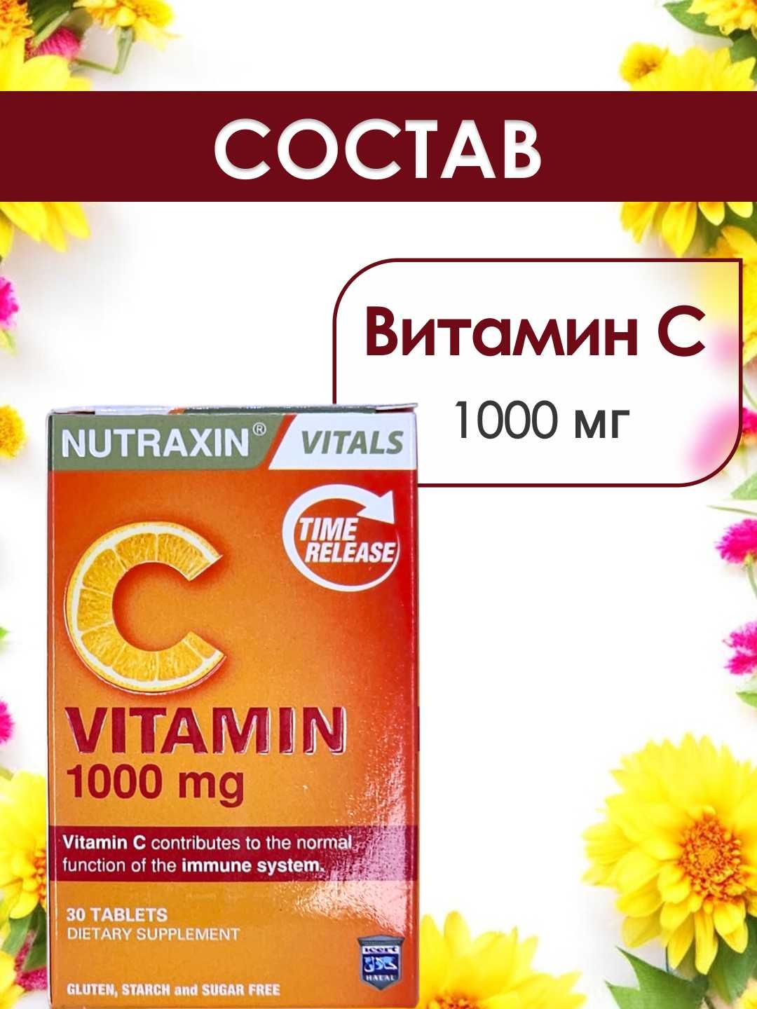 Nutraxin Витамин С 1000 Мг, vitamin C 30 таблеток