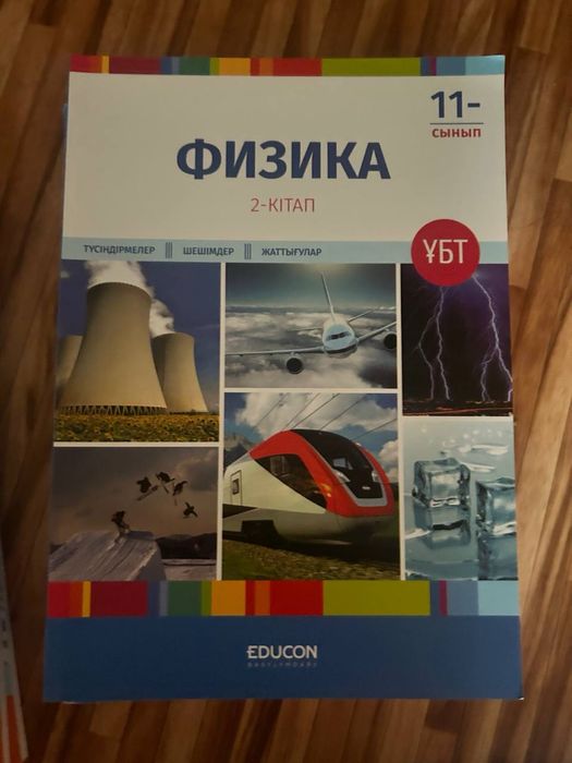 Книги по подготовки достык (Математика , Геометрия ,К тарих, Физика,ОС