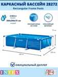 Бассейн интех 3×2×75 каркасли