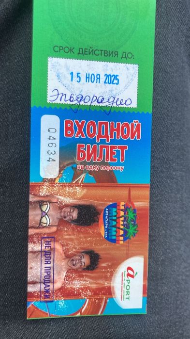 Билет на аквапарк гавайи