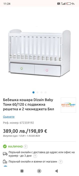 Бебешко легло 60/120