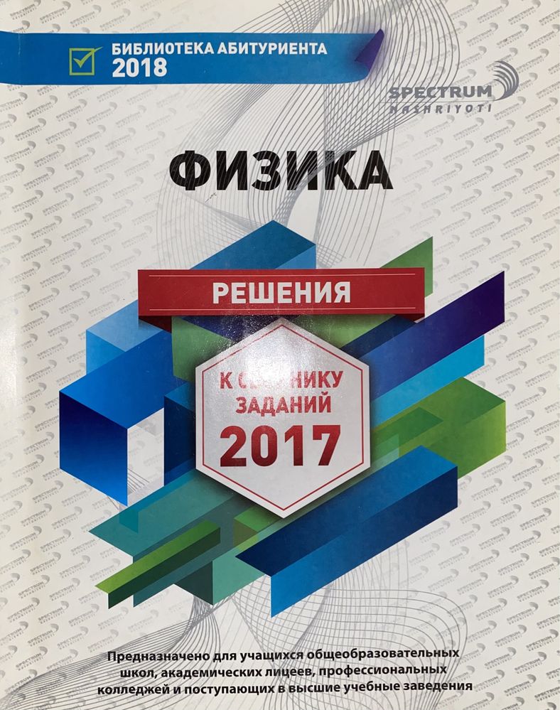 Сборники задач и примеров по физике