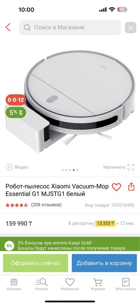 Продаю робот-пылесос от Xiaomi. Цена 79000 т.
