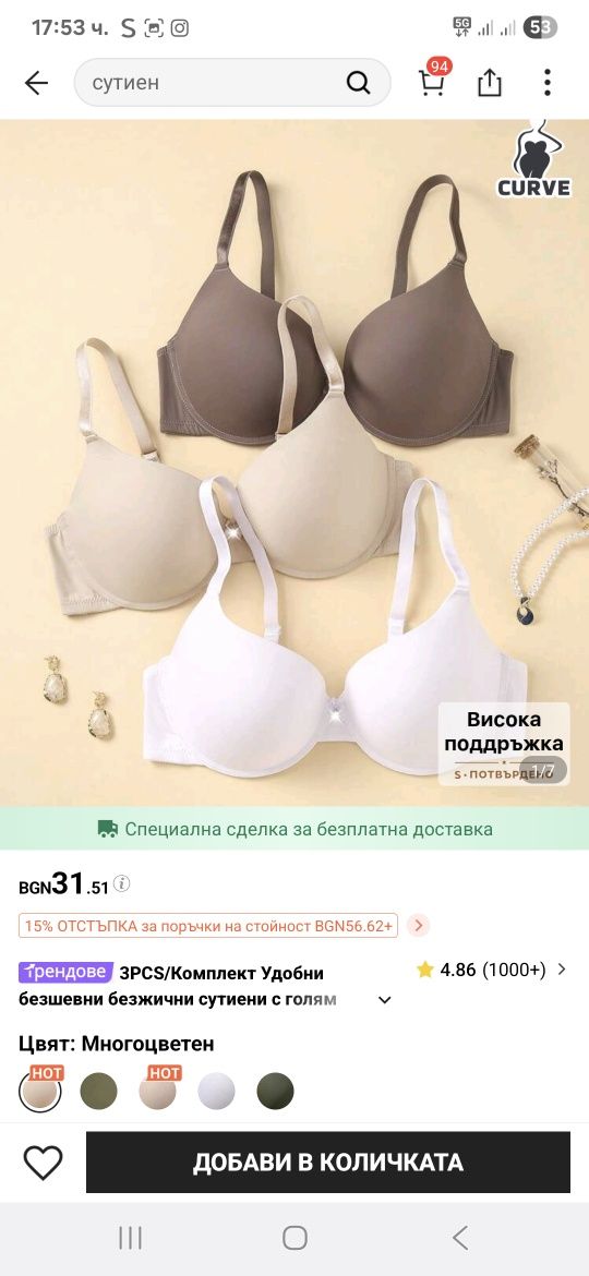 Сутиени, нови 3 бр.
