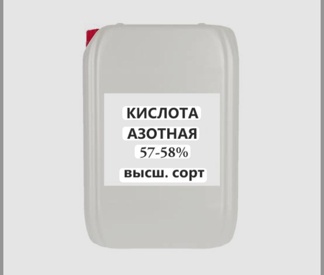 Azotanya kislota Азотоная кислота