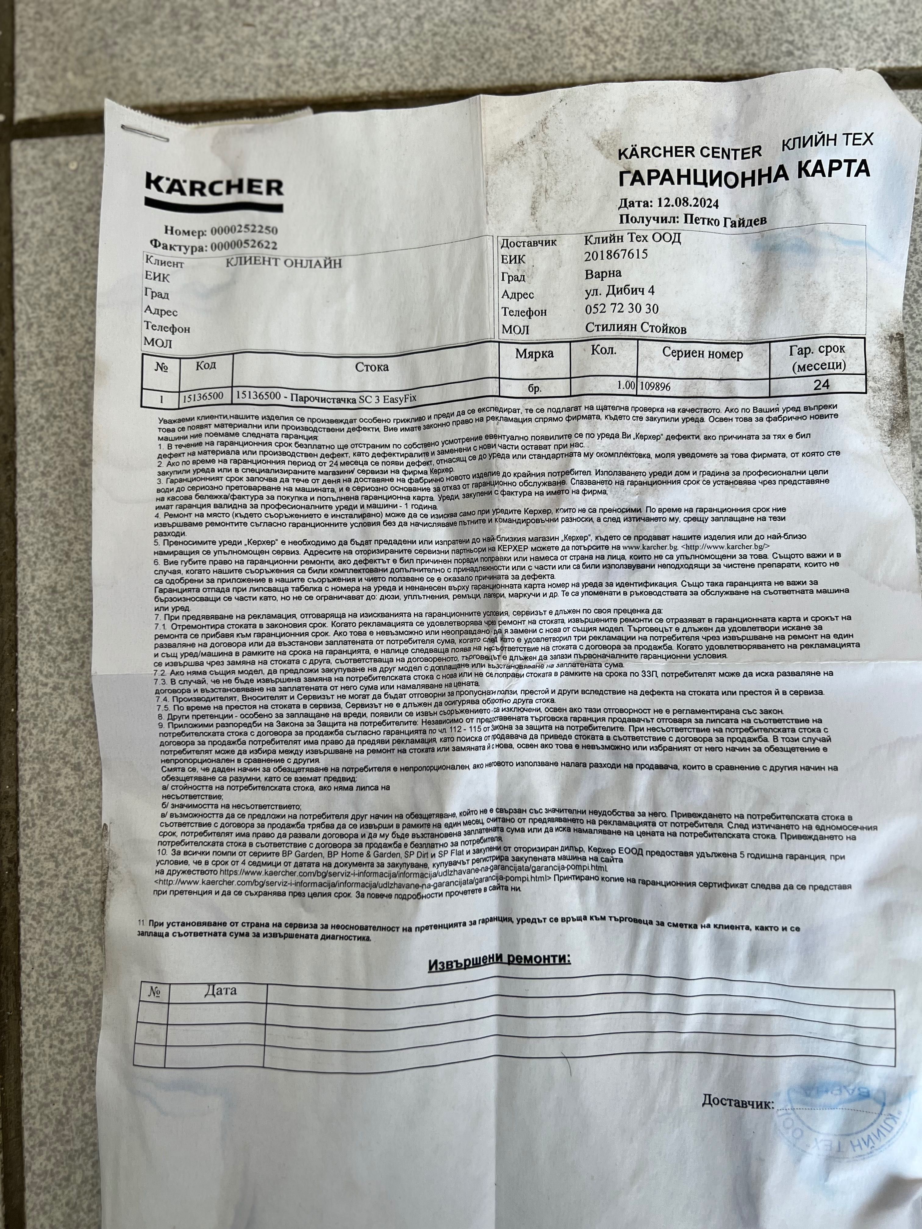 Продавам парочистачка