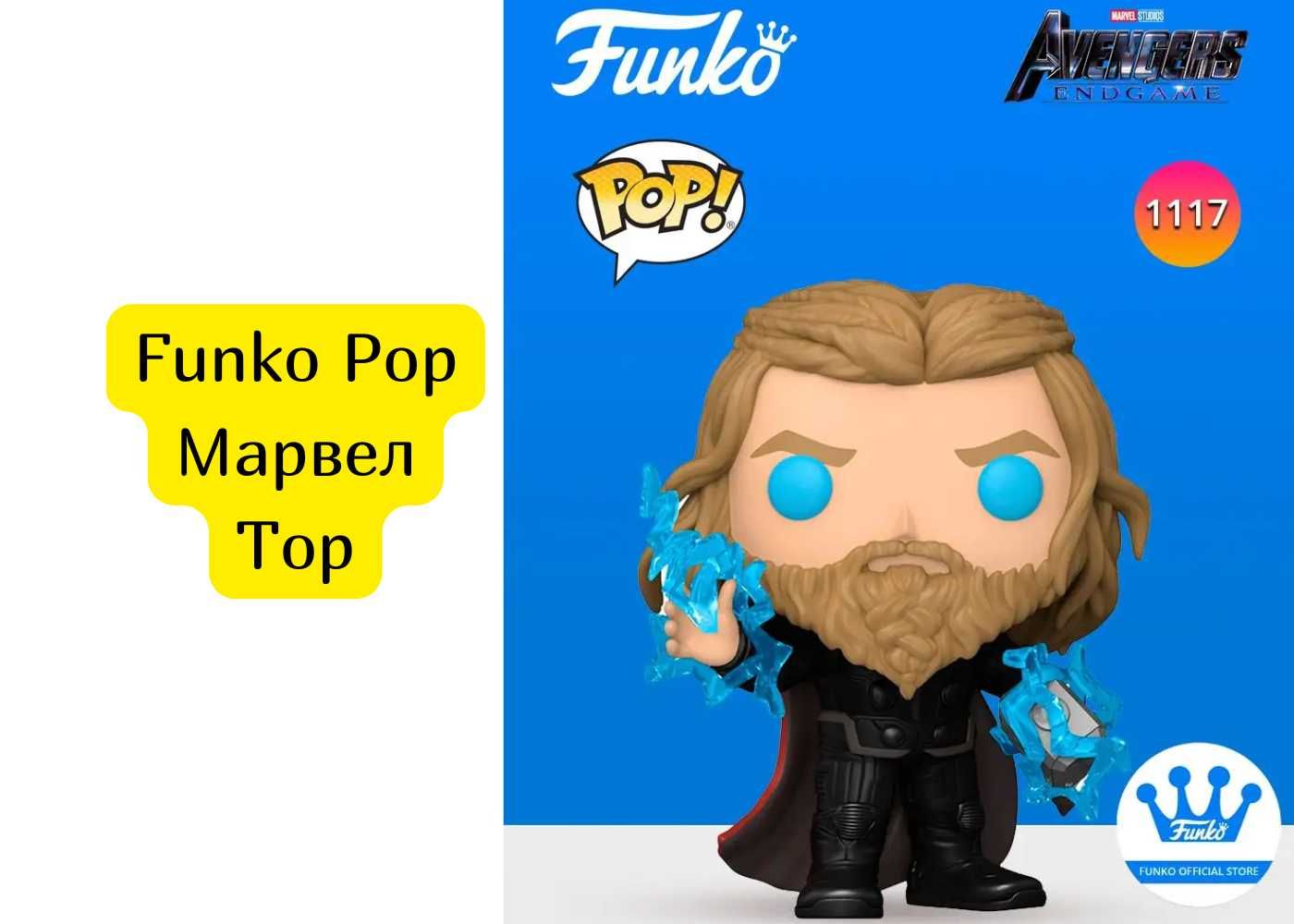 Funko Pop Марвел Тор