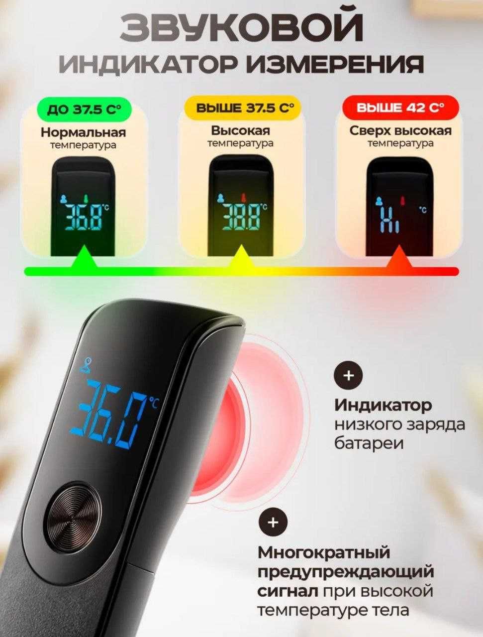 Бесконтактный термометр 2 в 1