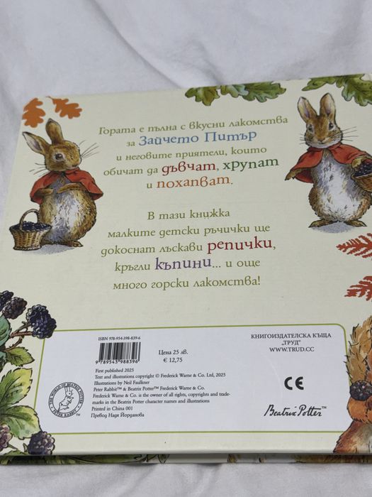 Книжка Зайчето Питър Горски обяд