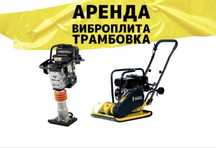 Виброплита АРЕНДА вибронога, трамбовка, кенгуру, шлепнога Талдыкорган