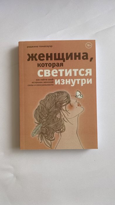 Женщина, которая светится изнутри.