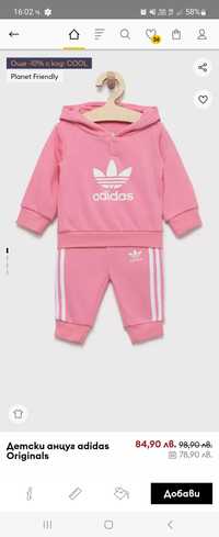 Бебешки анцуг Adidas
