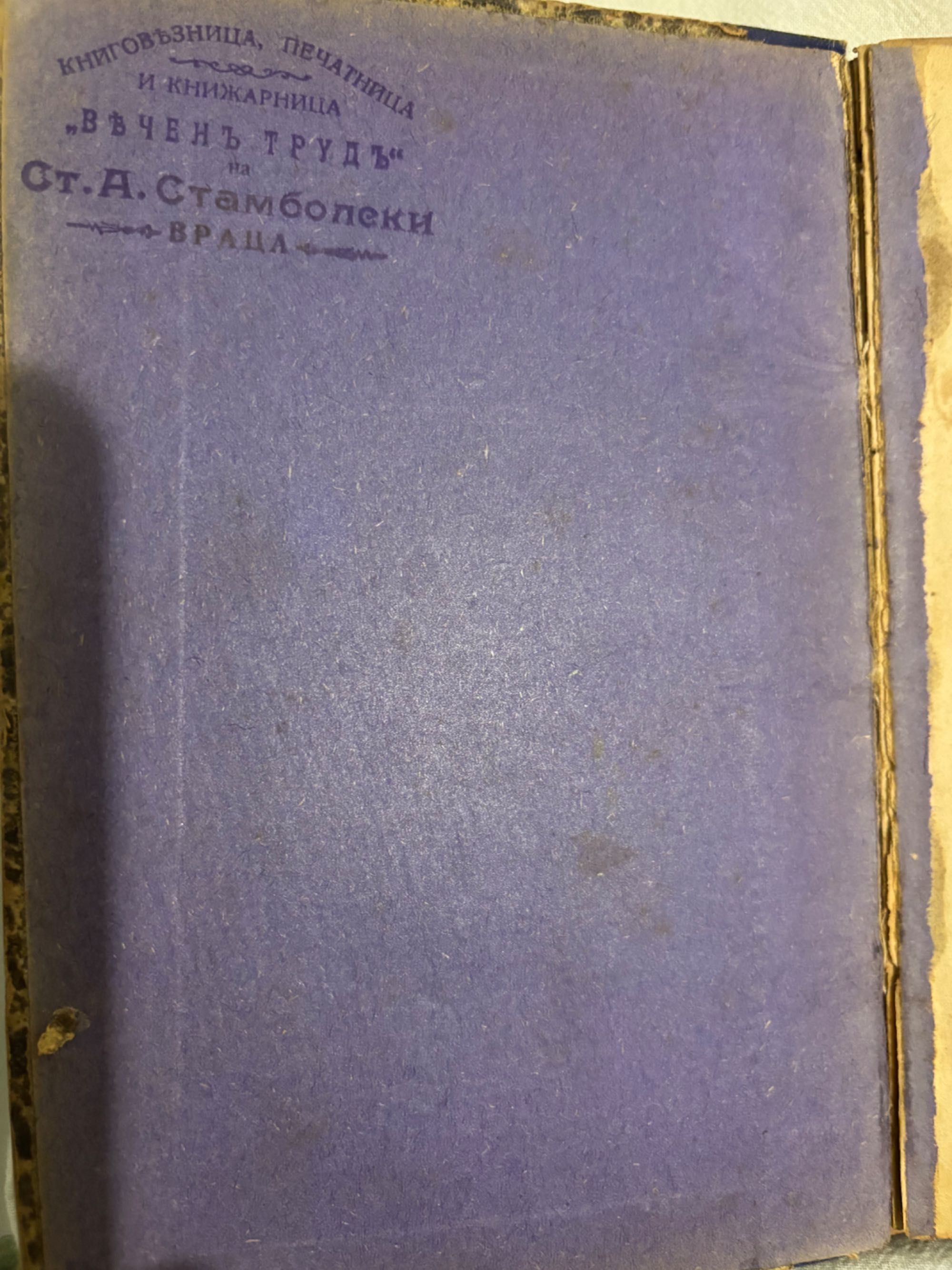 Крал Лиръ издание 1890 г.