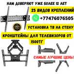 кронштейн для телевизора,кранштейн,установка тв,крепление для тв