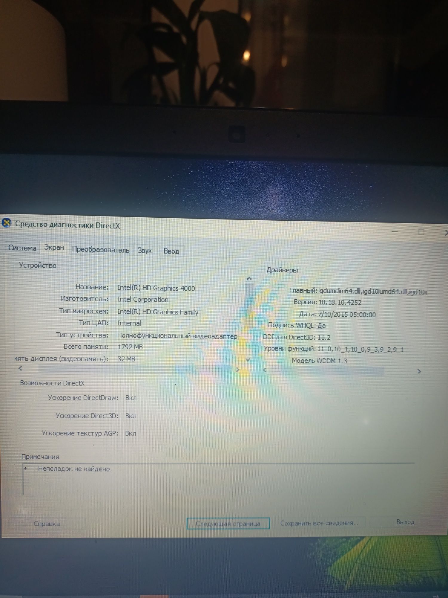 Asus X552C модифицирован