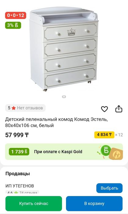 Пеленальный комод