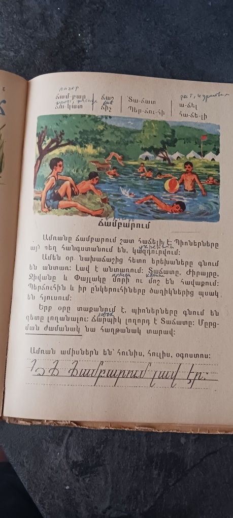 Буквар 1970 година