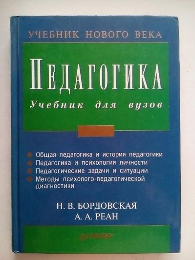 Книги по педагогике и социальной педагогике и психологии