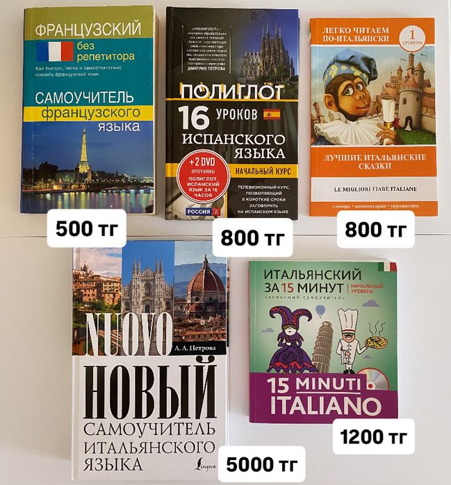 Самоучитель французского языка, самоучители итальянского языка