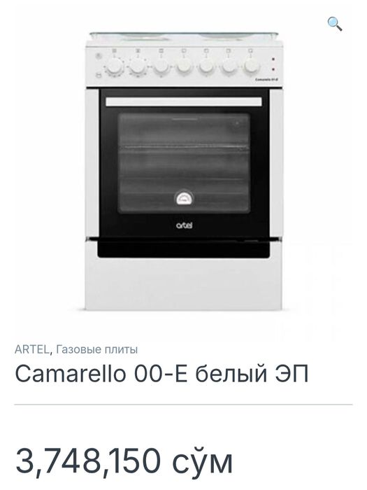 Газовая плита Artel Comarella 00-E