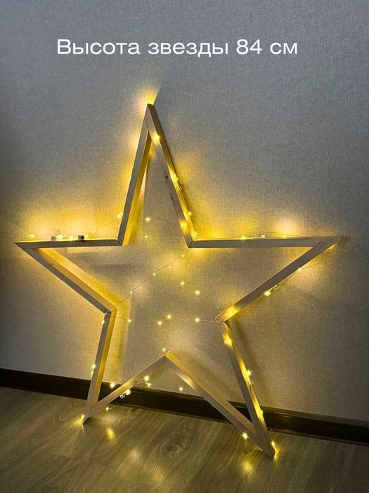 Новогодняя звезда ручной работы – стильный акцент для вашего интерьера