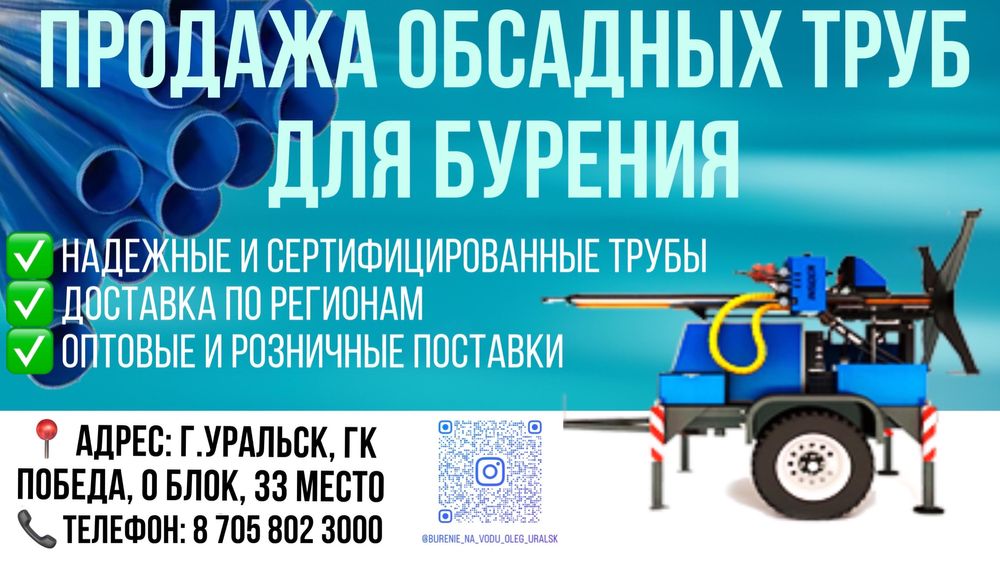 Продам обсадные трубы НПВХ