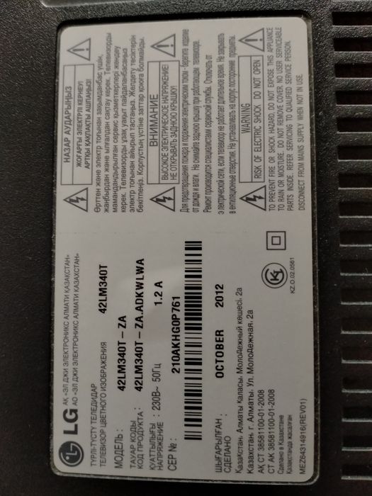 Продам телевизор LG