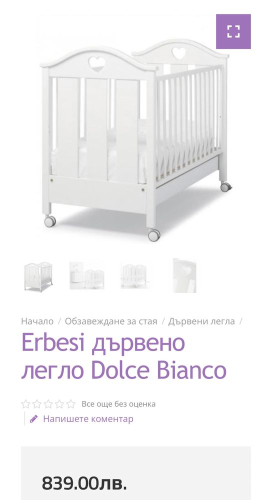 Бебешка кошара/легло и скрин - Erbesi