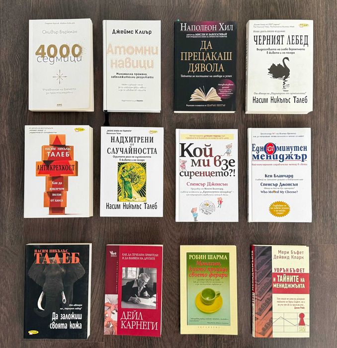 Книги за инвестиране / самоусъвършенстване / мениджмънт / бизнес