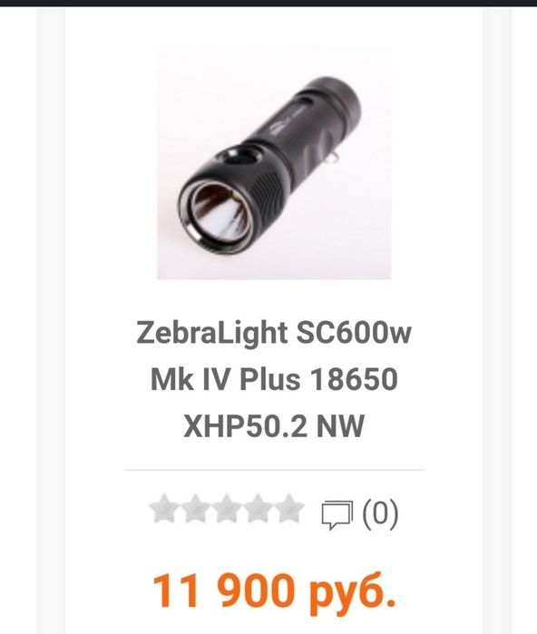 Светодиодный фонарик Zebralight.