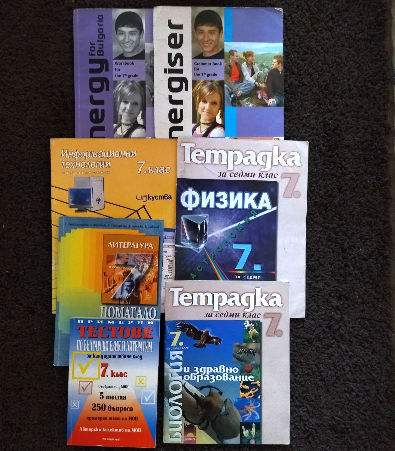 Учебници, учебни тетрадки и помагала. Комплекти за 4,5,6,7,8 и 9 клас.