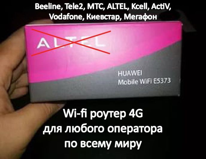 Универсальный Wi-fi 4G роутер для любого оператора