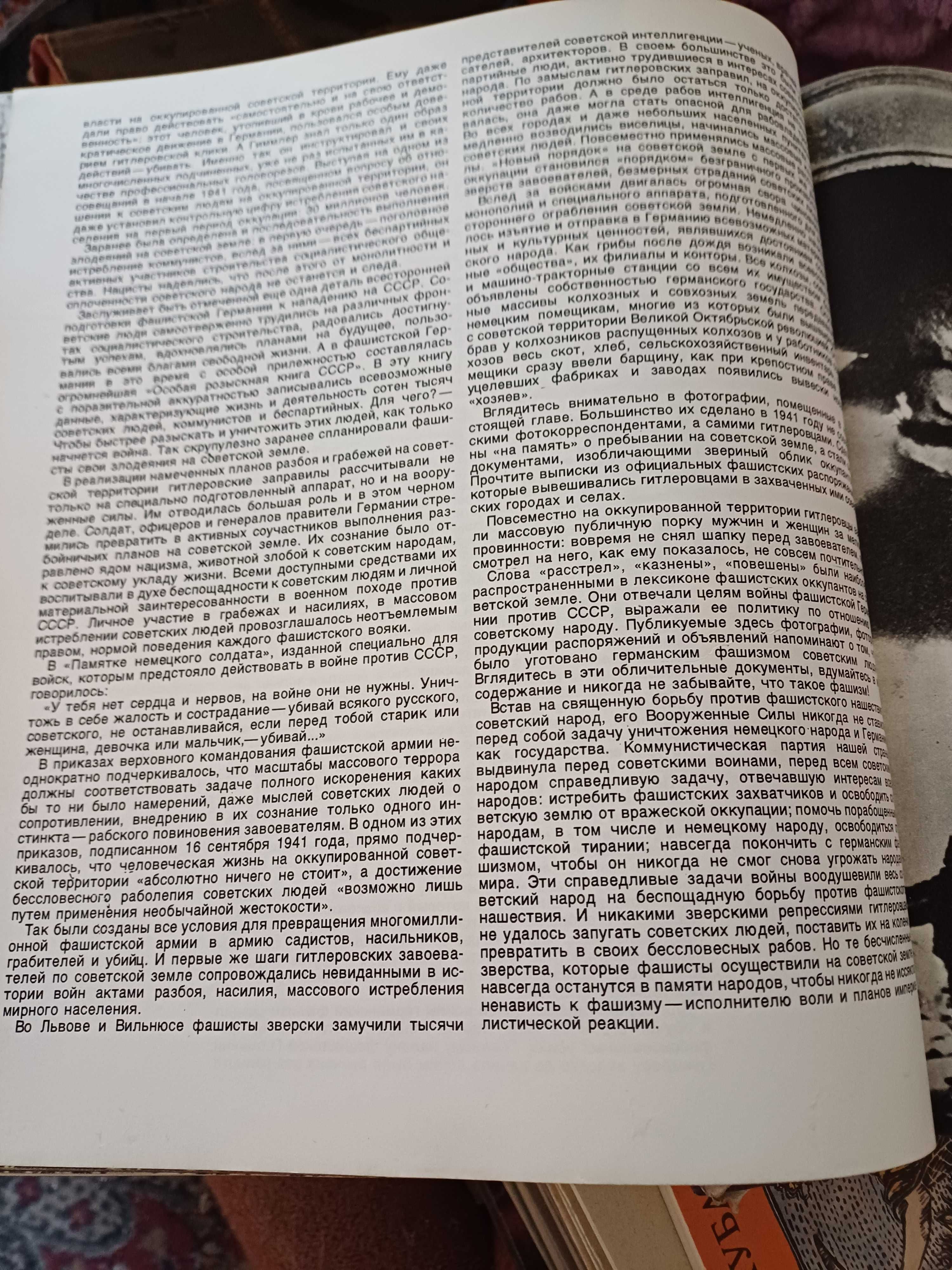 Великая Отечественная война, изд. 1975 г.