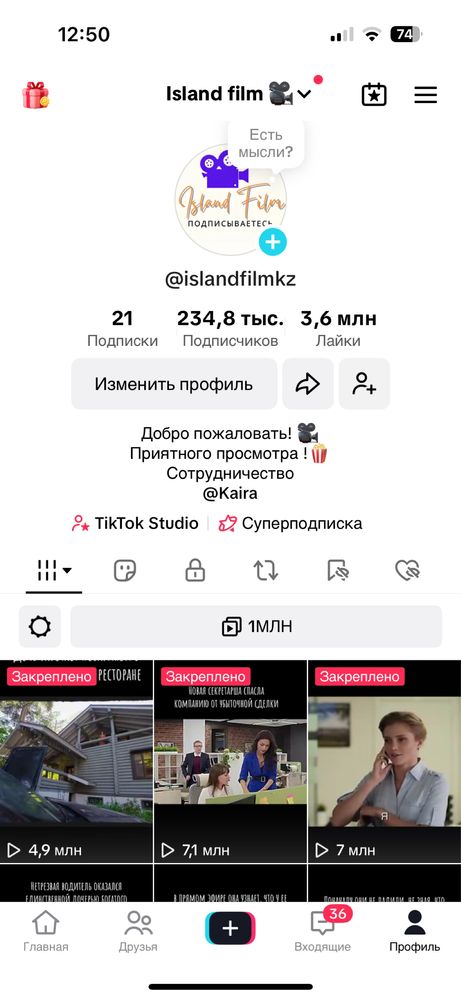 Тик ток аккаунт