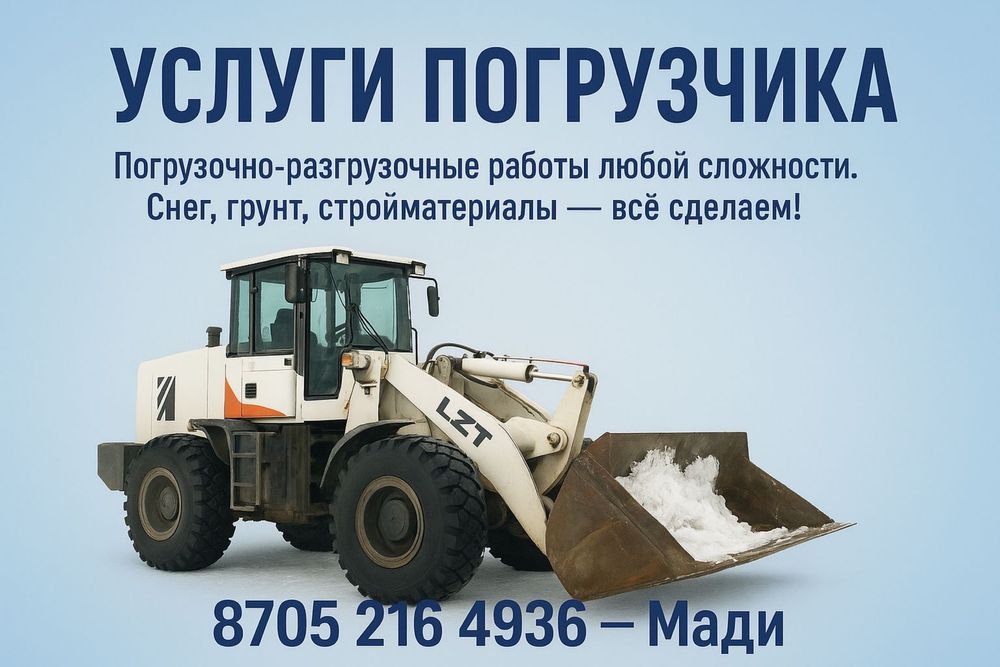 Услуга погрузчика