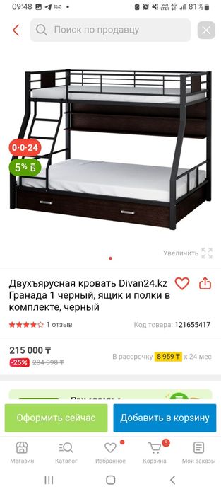 Кровать двухярусная