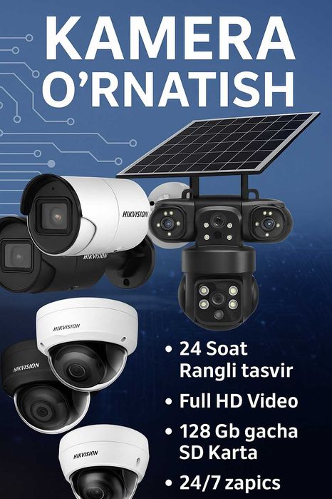 Установка камера