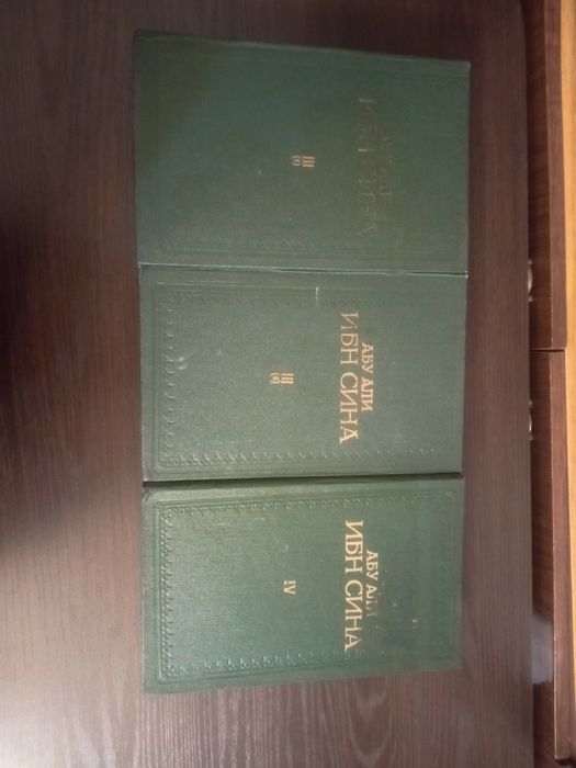 Срочно продам книги канон Абу Али ибн Сина