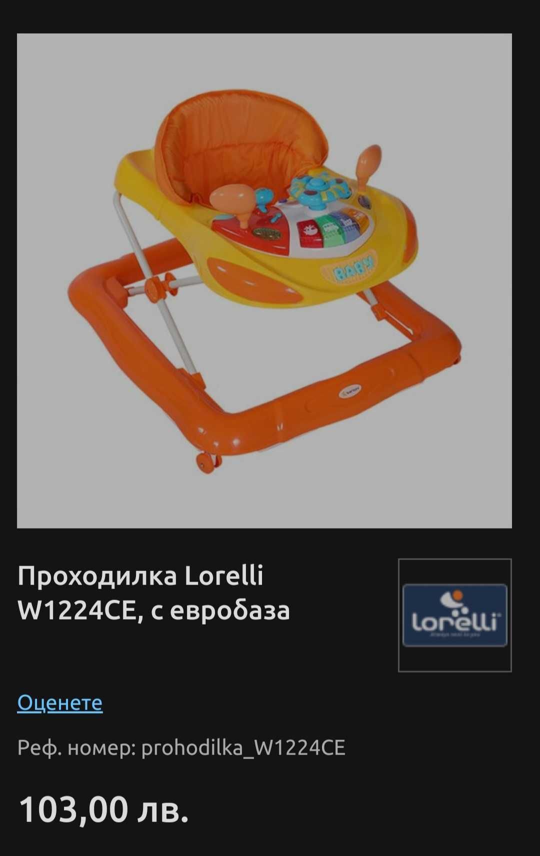 Бебешка Проходилка