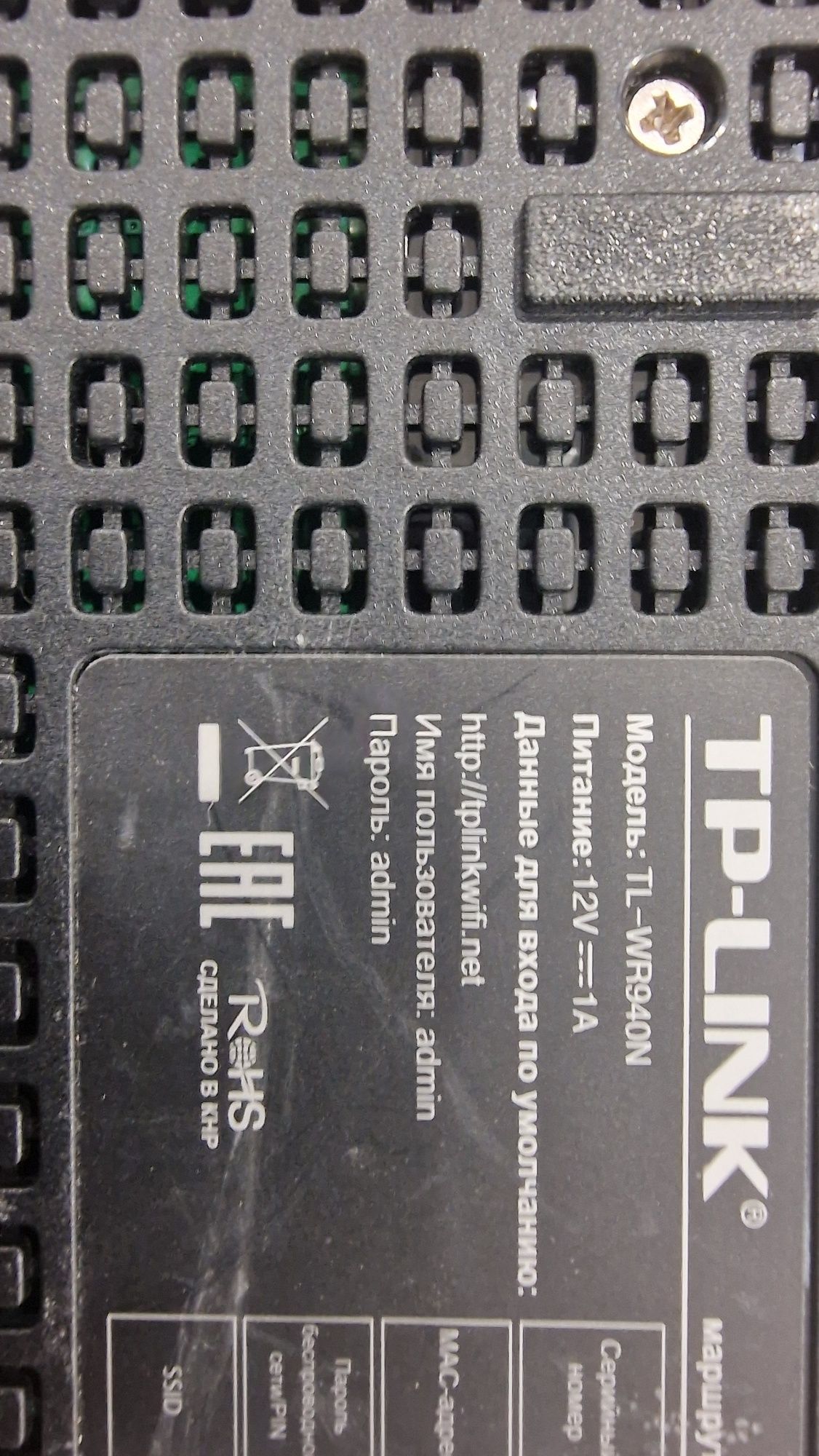 Модем / маршрутизатор TP LINK WR940N