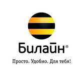 Билайн 8888