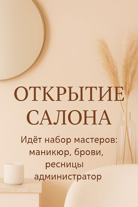 Сдам места в салоне маникюр, косметолог, ресницы парикмахерской кресло