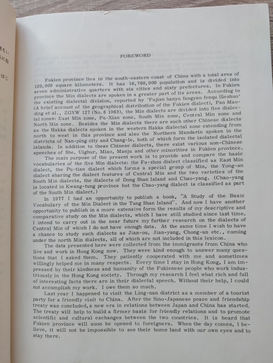 Японска книга 353 страници