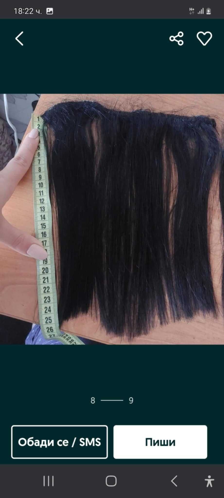 Естествена коса употребявана
