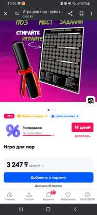 Продам игру для пар