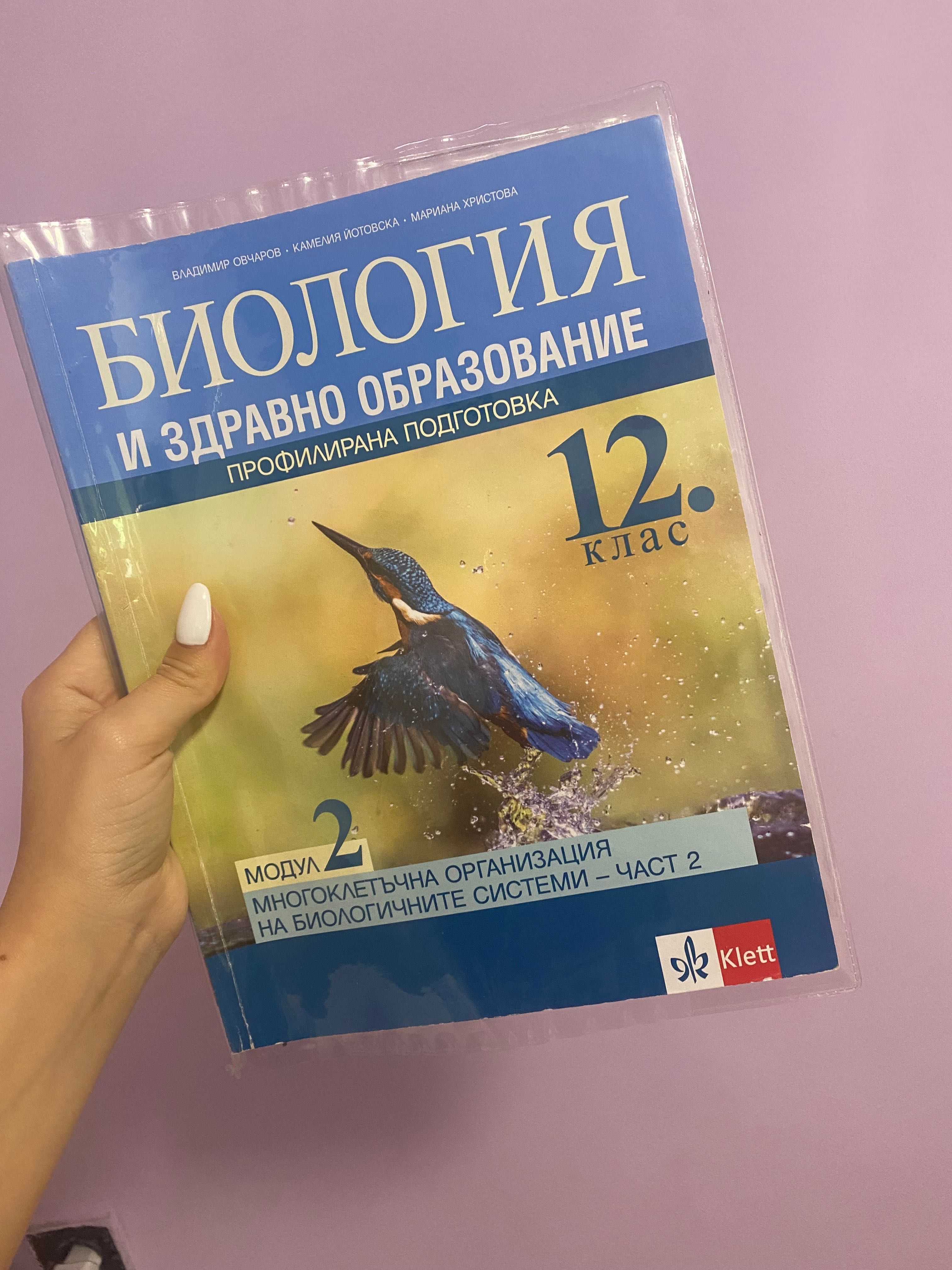Учебници 12 клас