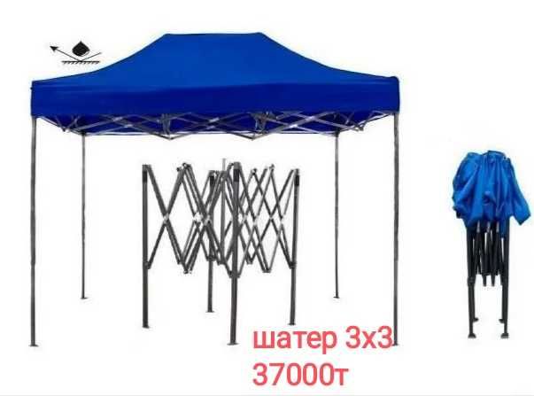 Палатки зонты шатер