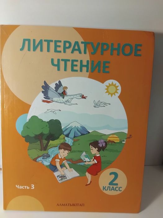 Литиратурное чтение 2 класс 3 часть