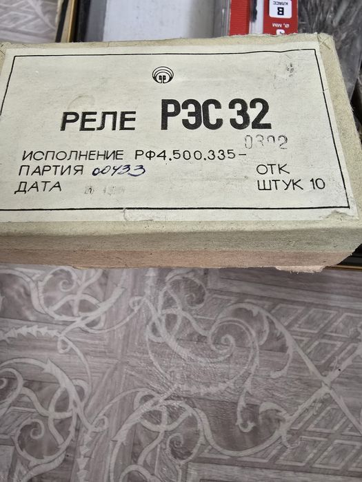 Реле рэс 32 ссср