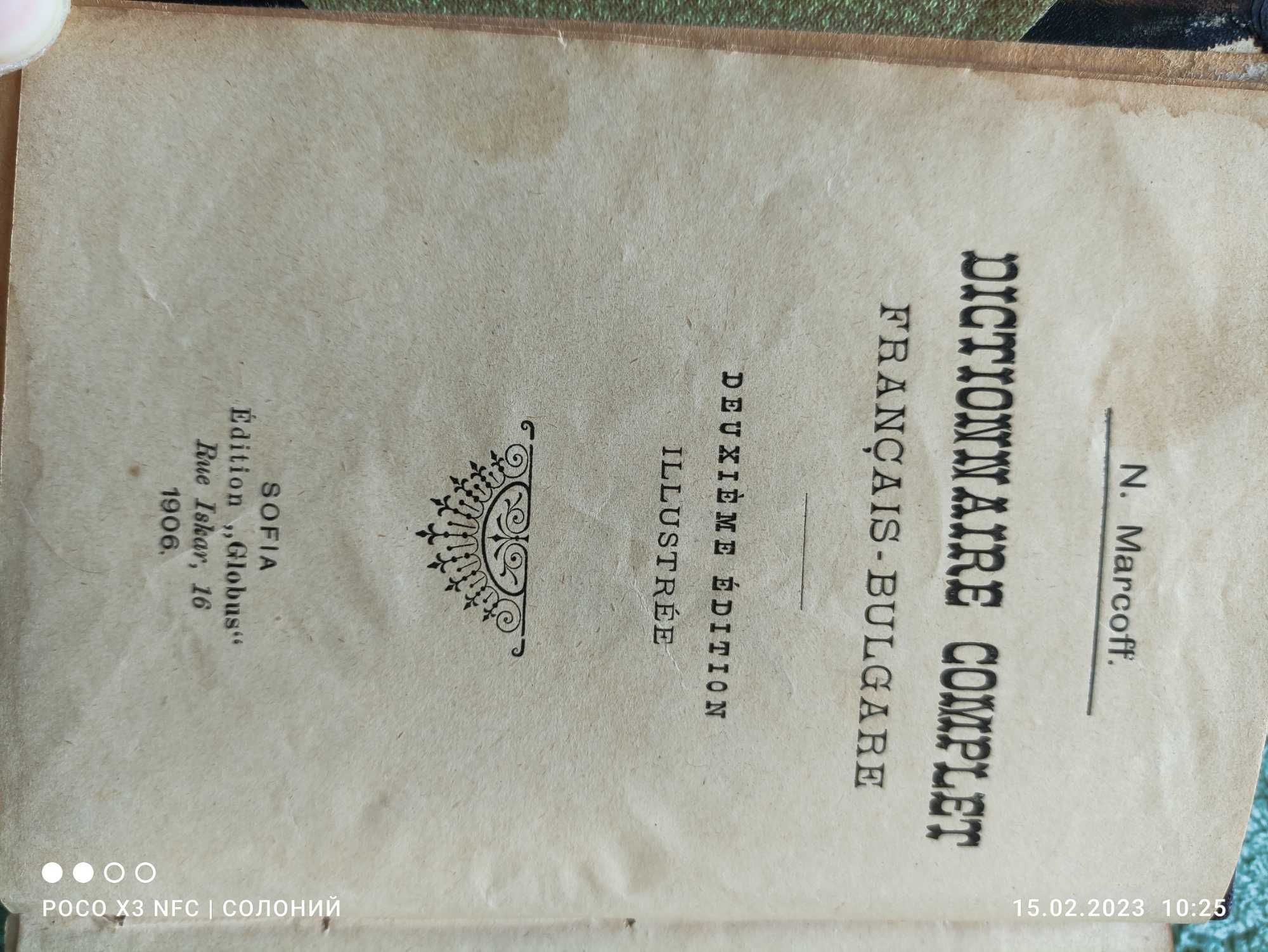 Френско-Български речник 1906